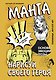 Манга. Нарисуй своего героя - фото 1
