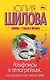 Альфонсы в телогрейках, или Сколько стоит забыть тебя? - фото 1