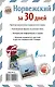 Норвежский за 30 дней - фото 2