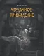 Чердачное привидение - фото 1