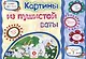 Комплект. Подарок "Предшкольная подготовка - мега-курс". 9 в 1 - фото 7