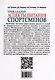 Прикладные аспекты питания спортсменов - фото 4