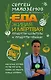 Еда живая и мертвая. Продукты-целители и продукты-убийцы - фото 1