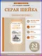 Серая Шейка - фото 3