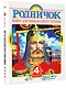 Родничок: книга для внеклассного чтения в 4-м классе - фото 3