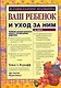 В ожидании малыша. Ваш ребенок и уход за ним - фото 1