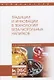 Традиции и инновации в технологии безалкогольных напитков. Монография - фото 1