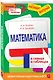 Математика в схемах и таблицах - фото 3
