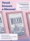 Ностальгическая Москва. Где жили советские физики и лирики - фото 4
