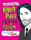 Если бы Киану Ривз был твоим парнем. Мужчина-загадка и просто красавчик - фото 1