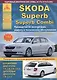 Автомобиль Skoda Superb / Superb Combi. Руководство по эксплуатации, ремонту и техническому обслуживанию. Выпуск с 2008 г. Бензиновые двигатели: 1,4  1,8  2,0  3,6 л. Дизельные двигатели: 1,9  2,0 л. - фото 1