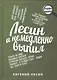 Лесин и немедленно выпил - фото 1