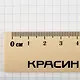 Линейка 40см деревянная, Красин - фото 4