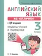 Английский язык на "отлично" с QR-кодами. 3 класс. Правила чтения и грамматики - фото 1