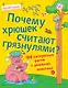 Почему хрюшек считают грязнулями? 100 интересных фактов о домашних животных - фото 1