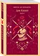 Комплект Дон Кихот (комплект из двух книг) - фото 4