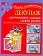 Подарок св.рук(нов).Декупаж-ориг.подарки - фото 1