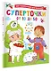 Суперточки. От 10 до 50 - фото 3