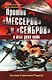 Против "Мессеров" и "Сейбров". В небе двух войн - фото 1