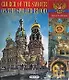 Church of the Saviour on the Spilled Blood. Спас на Крови, на английском языке - фото 1