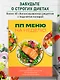 ПП меню на неделю - фото 4
