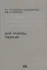 Реформирование процессуального законодательства Цели проблемы тенденции (Приходько) - фото 1