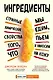 Ингредиенты: странные химические свойства того, что мы едим, пьем и наносим на кожу - фото 1