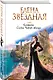 Катриона: Сияние Черной звезды - фото 3