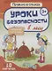 Комплект карточек "Уроки безопасности в лесу" (10 карточек) - фото 1