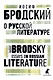 Иосиф Бродский. Избранные эссе (комплект из 6-ти книг) - фото 6