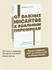 От важных инсайтов к реальным переменам. Как мыслить и жить по-новому. NEON Pocketbooks - фото 4