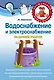 Водоснабжение и электричество на дачном участке - фото 1