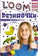 Модные игрушечки - фото 1