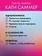 Идеально мне не подходишь - фото 11
