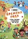 Времена года. Стихи, загадки, головоломки для детей - фото 1