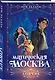 Магическая Москва. Дело №1: Ловчие - фото 3