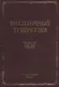 Внелегочный туберкулез: руководство для врачей - фото 1