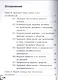 Основы безопасности жизнедеятельности. 8 класс. Учебник. В 4-х частях. Часть 4 (для детей с нарушением зрения) - фото 2