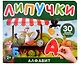 Алфавит. Книга с липучками - фото 1