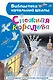 Снежная королева - фото 1