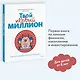 Твой первый миллион. Как его заработать и не потерять - фото 4