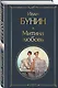 Митина любовь - фото 3
