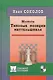 Шахматы. Типовые позиции миттельшпиля - фото 1