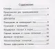 Лучшие диктанты и грамматические задания по русскому языку повышенной сложности: 2 класс - фото 2