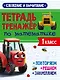 Тетрадь Тренажер по математике. 1 класс. Сложение и вычитание - фото 1