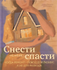 Снести или спасти. Когда ремонт – повод для любви, а не для развода - фото 1