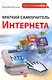 Краткий самоучитель Интернета - фото 1