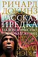 Рассказ предка. Паломничество к истокам жизни - фото 1