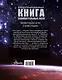 Иллюстрированная книга занимательных наук - фото 2