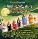 Карандашные истории - фото 1